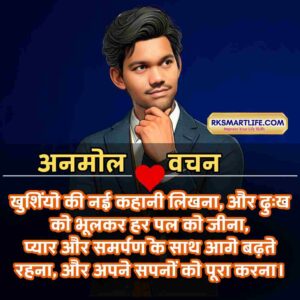 Anmol Vachan In Hindi