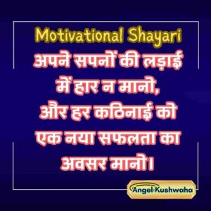 motivational shayari