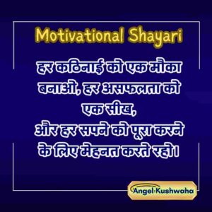 motivatiomotivational shayarinal shayari