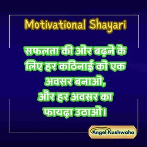 motivational shayari