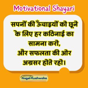 Motivational Shayari in hindi