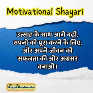Motivation Shayari