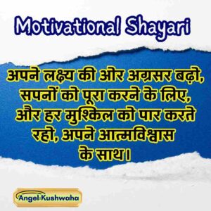 Motivation Shayari