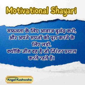 Motivation shayari