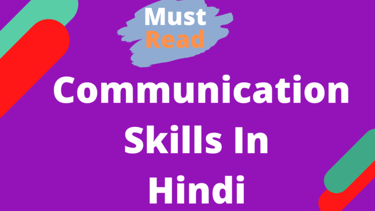 Communication Skills In Hindi - RKSMARTLIFE.COM