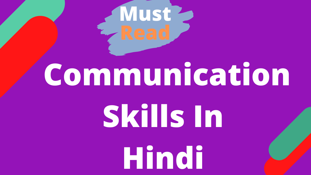 communication skill essay in hindi