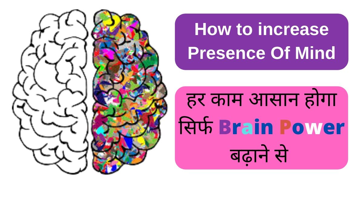 How to increase Presence Of Mind