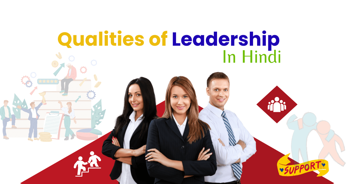 Qualities of leadership in Hindi