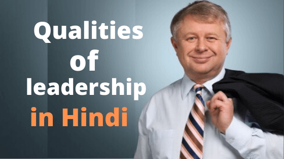 Qualities of leadership in Hindi