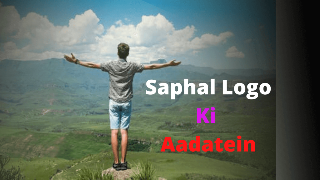 Saphal Logo Ki Aadatein - Good Habits In Hindi 1 saphal-logo-ki-aadatain