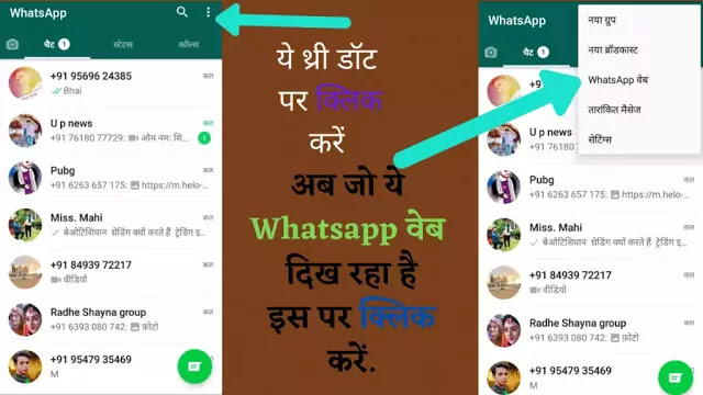 Whatsapp Web Kya Hai Whatsapp Web kaise Kaam Karta Hai