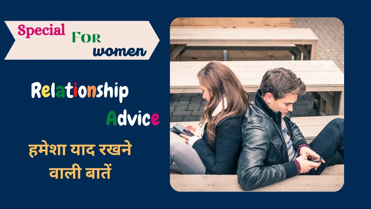 Relationship Advice For Women In Hindi