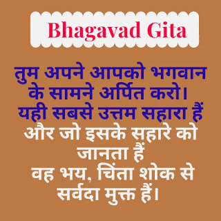 Bhagavad-Gita-Quotes-in-Hindi