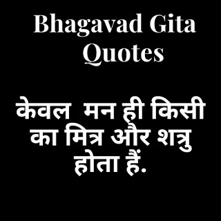 Bhagavad-Gita-Quotes-in-Hindi