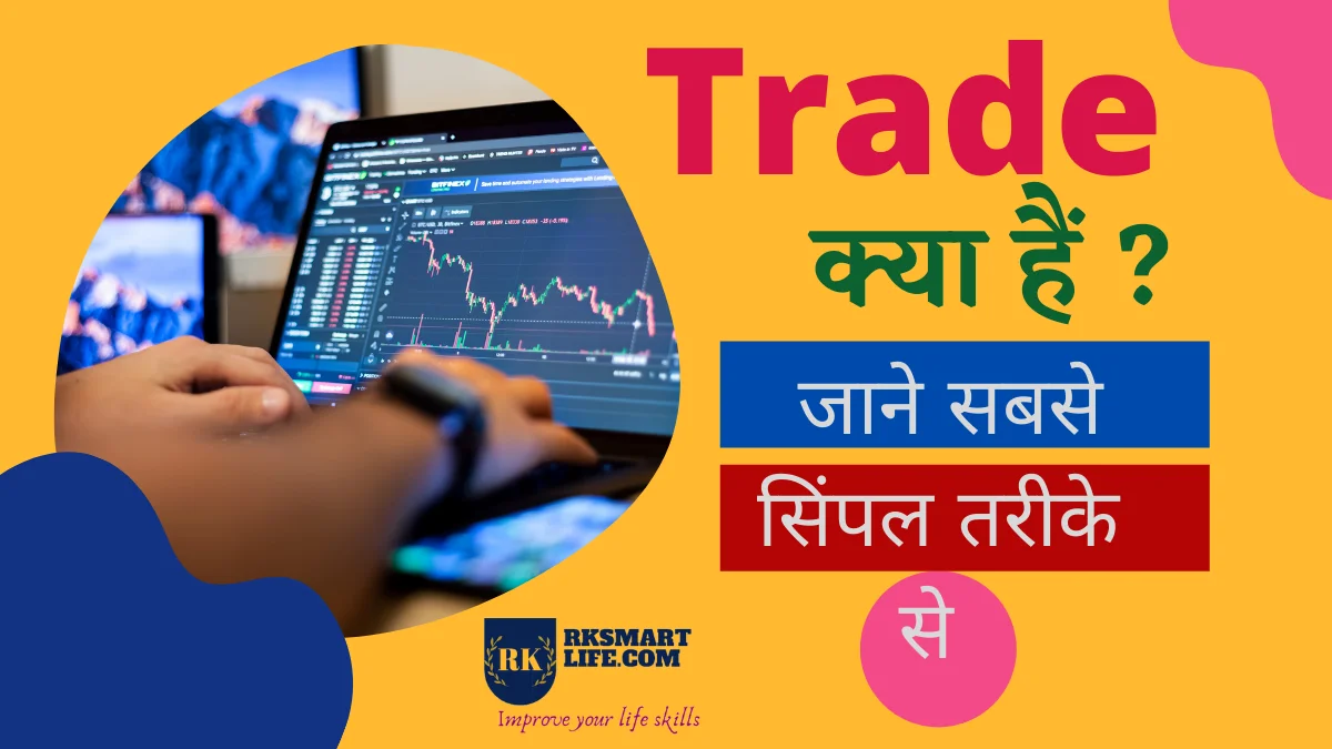 Trade-Meaning-In-Hindi-Sonu-Kushwaha