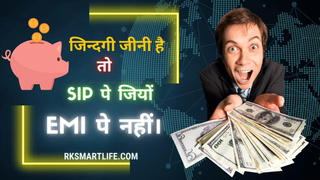 SIP-MEANING-IN-HINDI