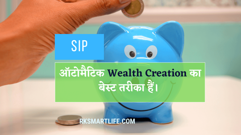 SIP-MEANING-IN-HINDI