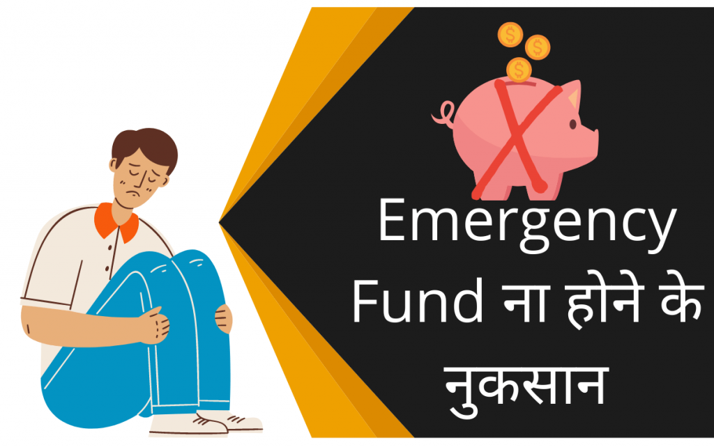 Emergency Fund Kya Hai / What Is Emergency Fund In Hindi 1 What Is Emergency Fund In Hindi