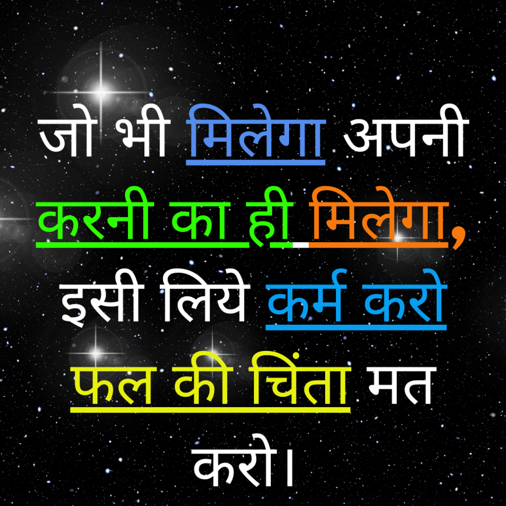 108+ Problem Solving Bhagavad Gita Quotes In Hindi 47 Life Reality Motivational Quotes In Hindi