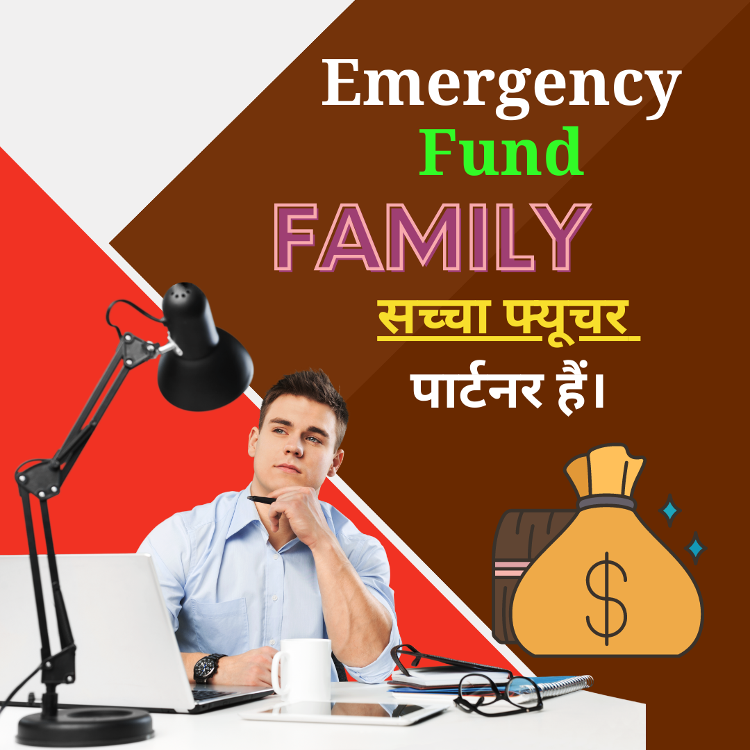 Emergency Fund Kya Hai / What Is Emergency Fund In Hindi