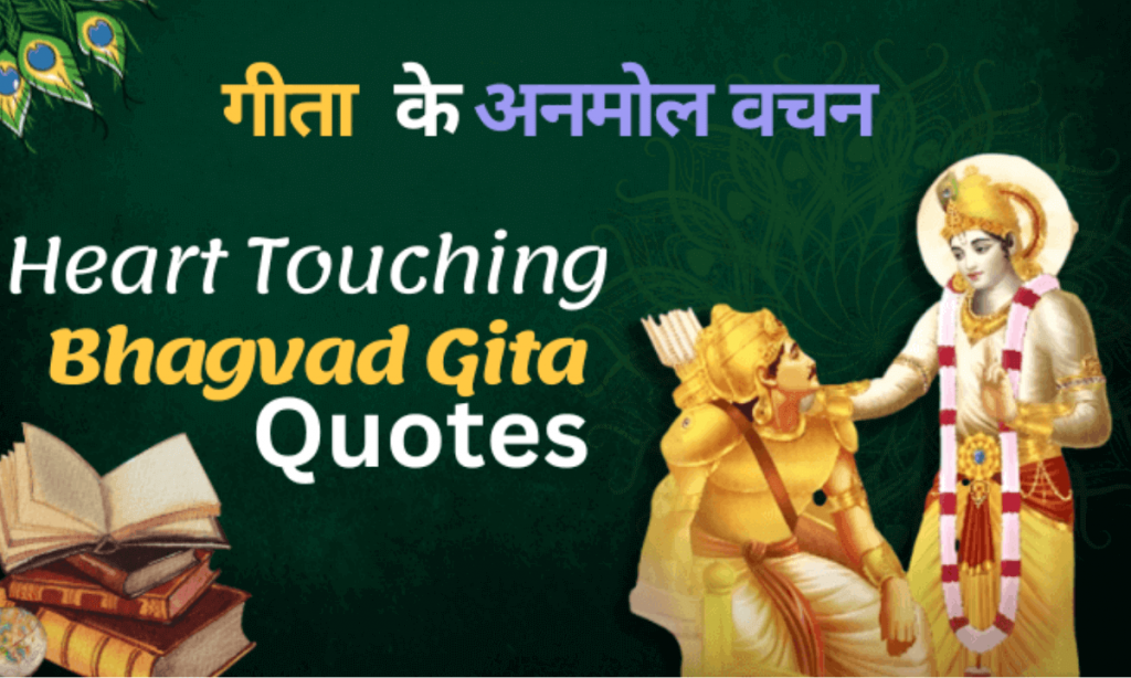 Heart-Touching-Bhagvat-Gita-Ke-Anmol-Vachana-Bhagvad-Gita-Quotes-In-Hindi-