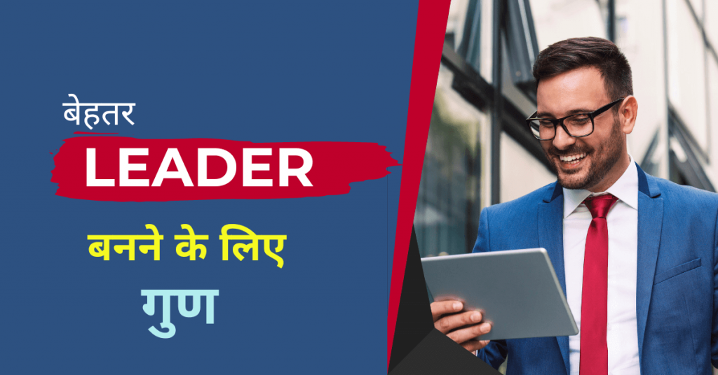 What Is Leader Meaning In Hindi