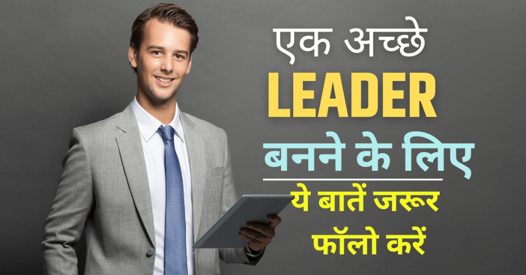 what-is-leader-meaning-in-hindi-leadership-qualities-rksmartlife-com