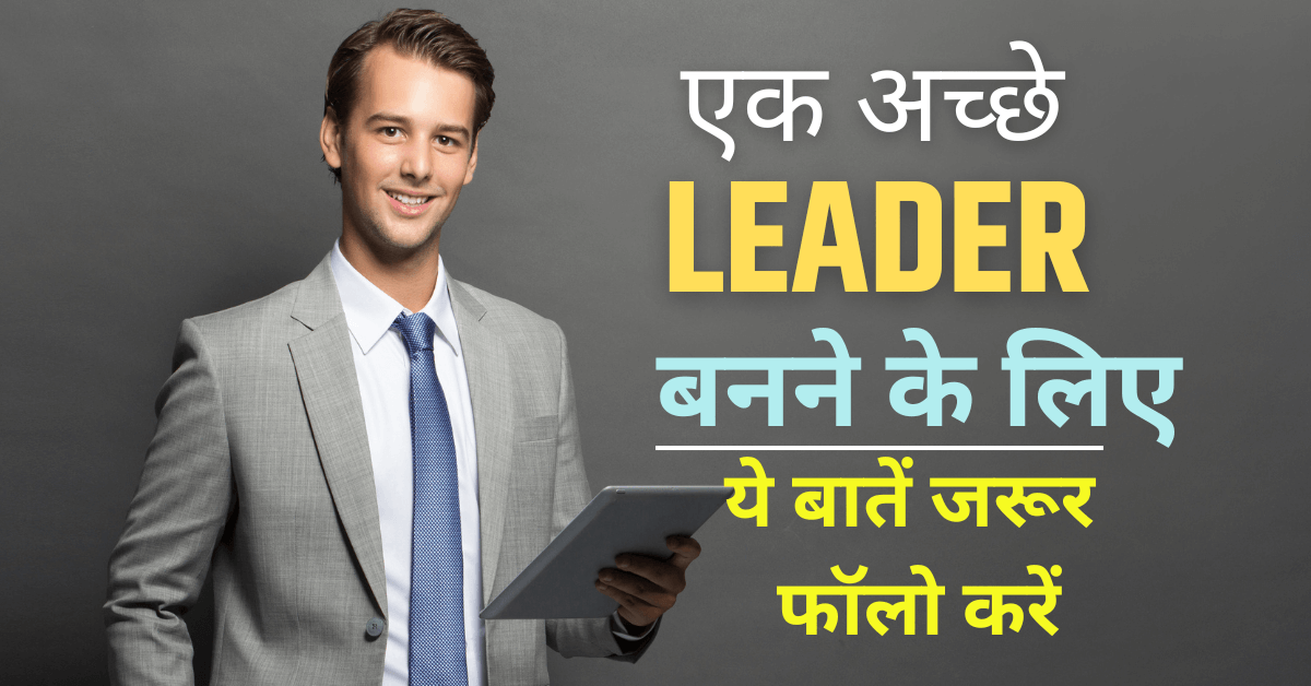 What Is Leader Meaning In Hindi