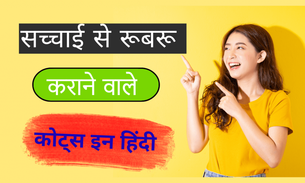 Reality Life Quotes In Hindi