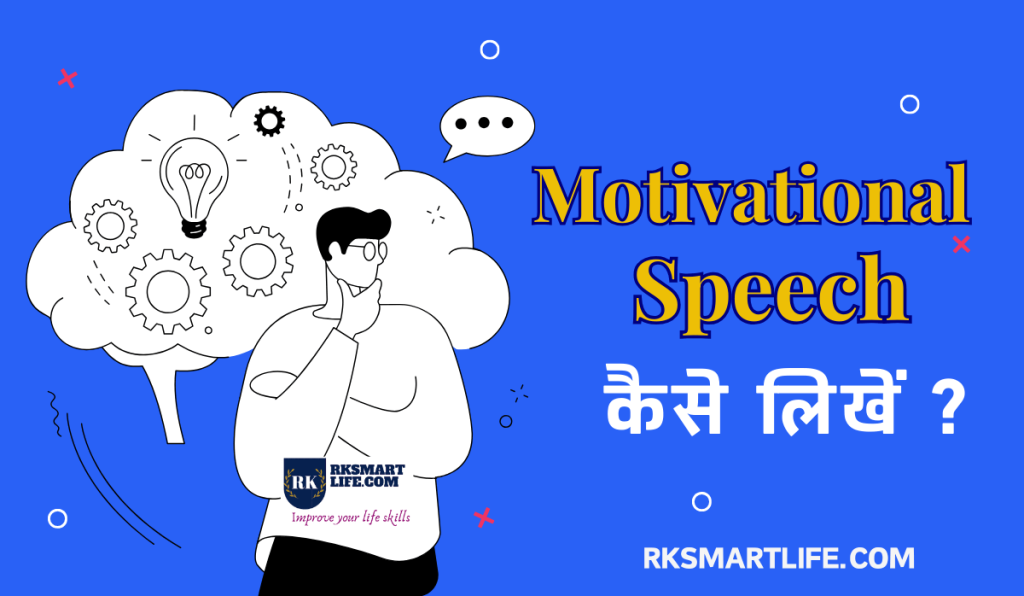 Life Changing Motivational Speech In Hindi