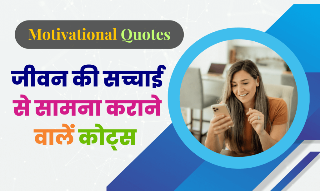 Life Reality Motivational Quotes In Hindi