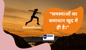 Life Reality Motivational Quotes In Hindi