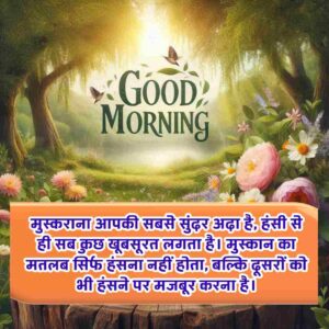 Attractive Smile Good Morning Quotes In Hindi Text Images Message 2 Smile Good Morning Quotes In Hindi