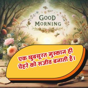 Attractive Smile Good Morning Quotes In Hindi Text Images Message 11 Smile Good Morning Quotes In Hindi