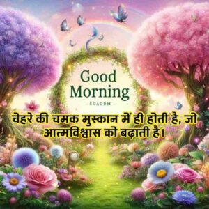 Attractive Smile Good Morning Quotes In Hindi Text Images Message 12 Smile Good Morning Quotes In Hindi
