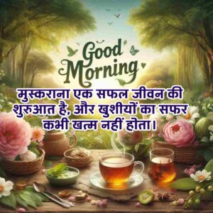 Attractive Smile Good Morning Quotes In Hindi Text Images Message 16 Smile Good Morning Quotes In Hindi