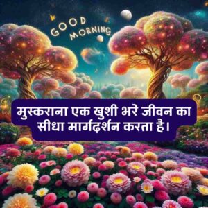 Attractive Smile Good Morning Quotes In Hindi Text Images Message 17 Smile Good Morning Quotes In Hindi