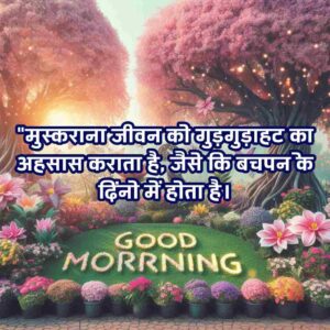 Attractive Smile Good Morning Quotes In Hindi Text Images Message 20 Smile Good Morning Quotes In Hindi