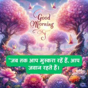 Attractive Smile Good Morning Quotes In Hindi Text Images Message 3 Smile Good Morning Quotes In Hindi