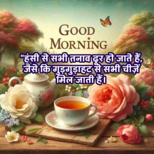 Attractive Smile Good Morning Quotes In Hindi Text Images Message 21 Smile Good Morning Quotes In Hindi