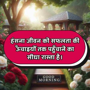 Attractive Smile Good Morning Quotes In Hindi Text Images Message 23 Smile Good Morning Quotes In Hindi