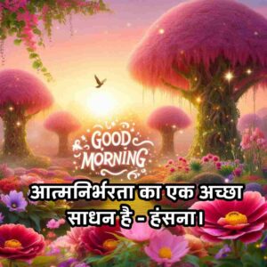 Attractive Smile Good Morning Quotes In Hindi Text Images Message 24 Smile Good Morning Quotes In Hindi