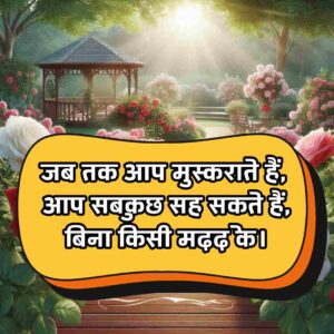 Attractive Smile Good Morning Quotes In Hindi Text Images Message 25 Smile Good Morning Quotes In Hindi