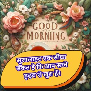Attractive Smile Good Morning Quotes In Hindi Text Images Message 4 Smile Good Morning Quotes In Hindi