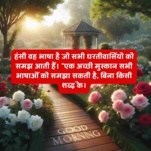 Attractive Smile Good Morning Quotes In Hindi Text Images Message 5 Smile Good Morning Quotes In Hindi