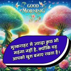 Attractive Smile Good Morning Quotes In Hindi Text Images Message 7 Smile Good Morning Quotes In Hindi