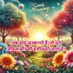 Attractive Smile Good Morning Quotes In Hindi Text Images Message 8 Smile Good Morning Quotes In Hindi
