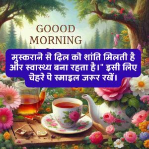 Attractive Smile Good Morning Quotes In Hindi Text Images Message 9 Smile Good Morning Quotes In Hindi