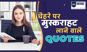 Smile Good Morning Quotes In Hindi Text Message