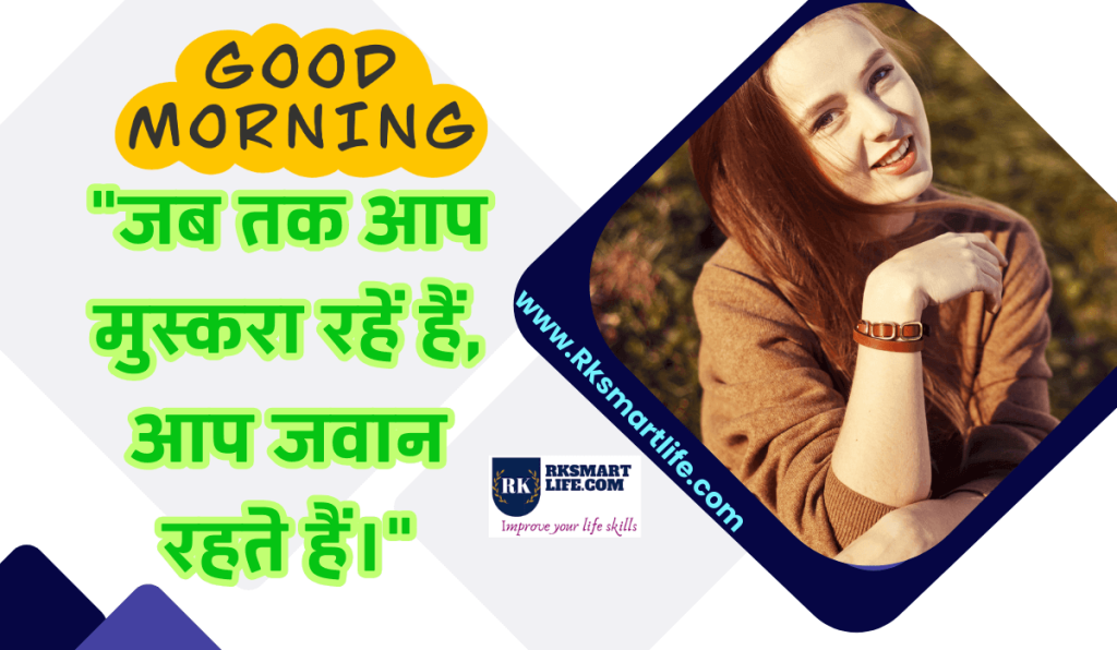 Attractive Smile Good Morning Quotes In Hindi Text Images Message 1 Smile Good Morning Quotes In Hindi